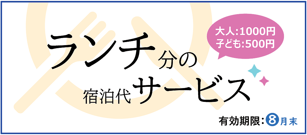 ランチ代 割引チケット